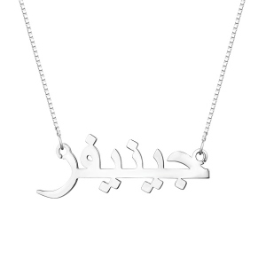 Display Your Name in Silver Necklace