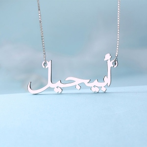 Arabic name necklace