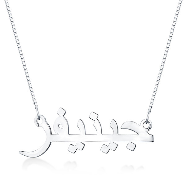 Kette Mit Arabischer Schrift