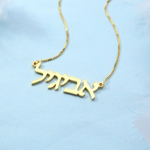 Hebrew name necklace