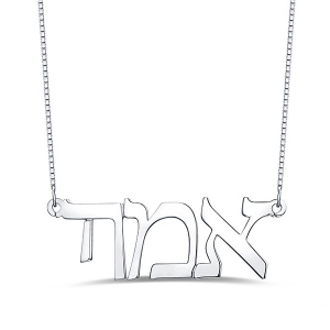 Personalisierte hebräische Namenshalskette für Damen in Sterlingsilber