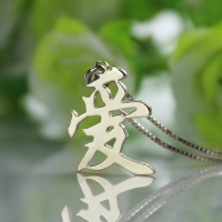 Chinese/Japanese Kanji "Love" Pendant Necklace in Silver